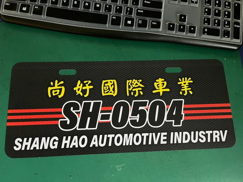 廣告車牌|客製化車牌|案例 — 社區住宅固定車位標示牌