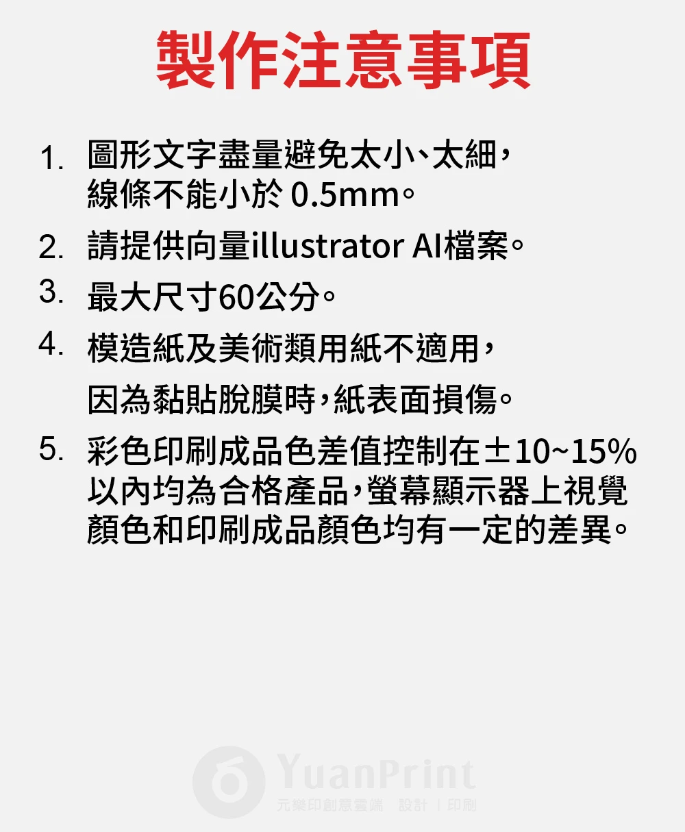 客製彩色轉印貼製作印刷 - 細節圖 2