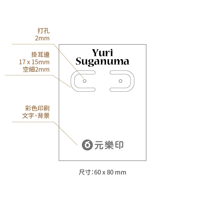 客製加大二孔耳環卡製作印刷 - 細節圖 1