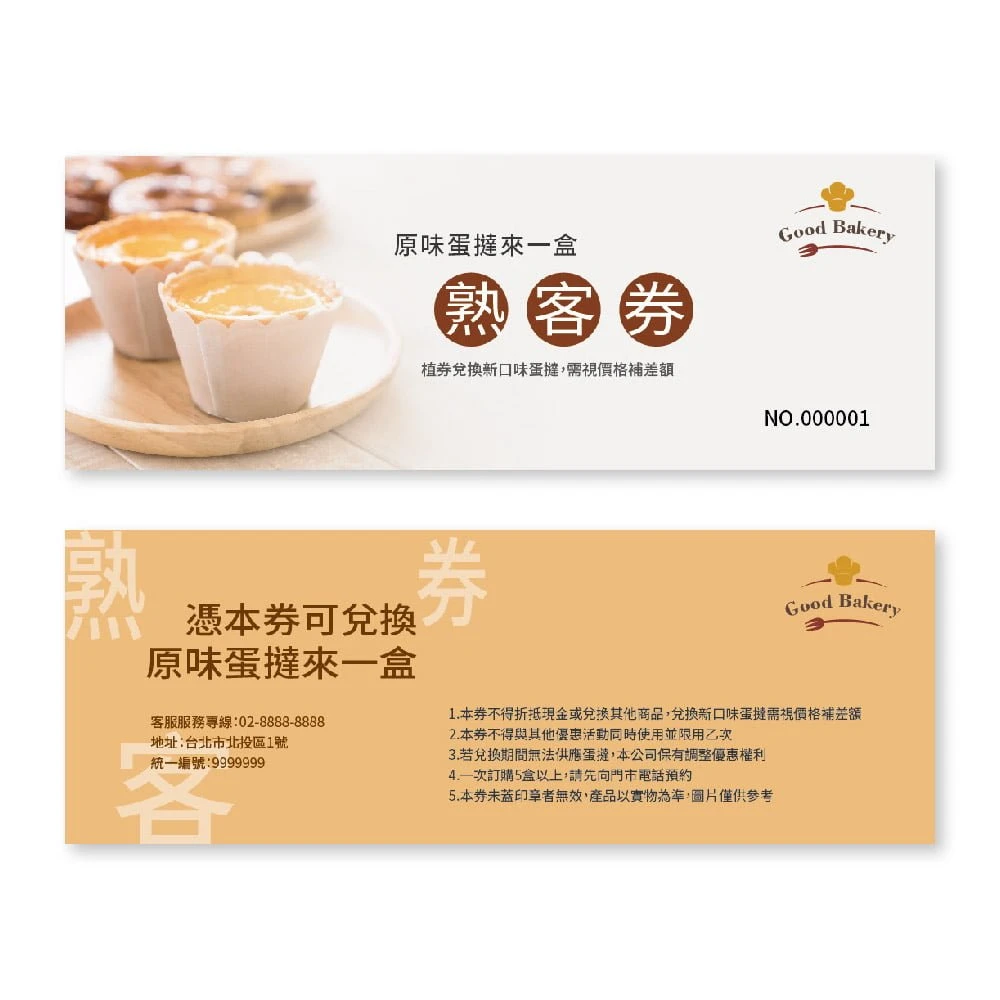 客製熟客券製作印刷 - 細節圖 1
