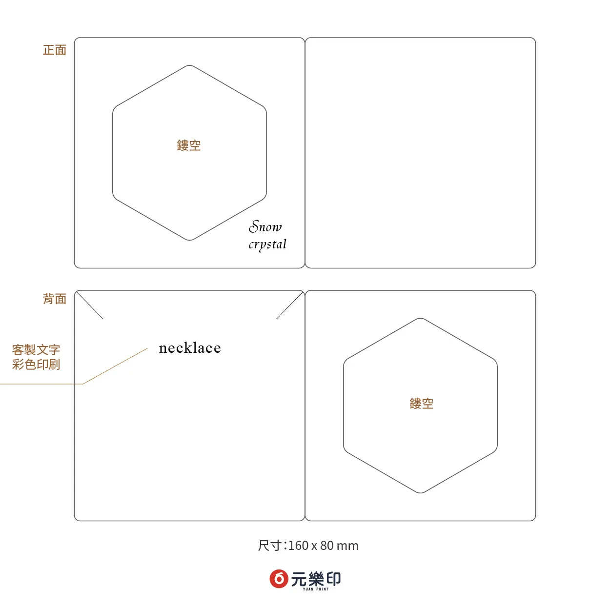 客製樓空項鍊卡飾品卡8×8公分製作印刷 - 細節圖 1