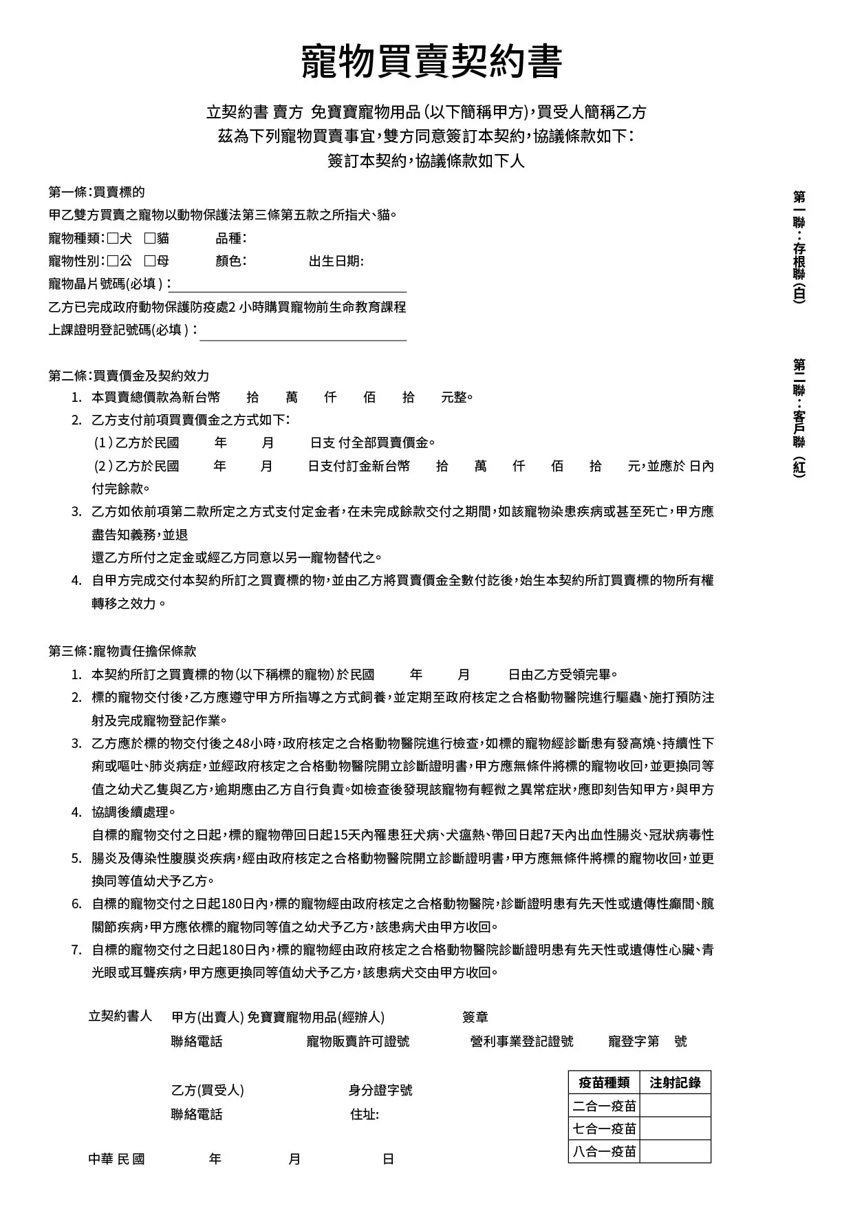 客製寵物買賣契約書製作印刷 - 細節圖 1