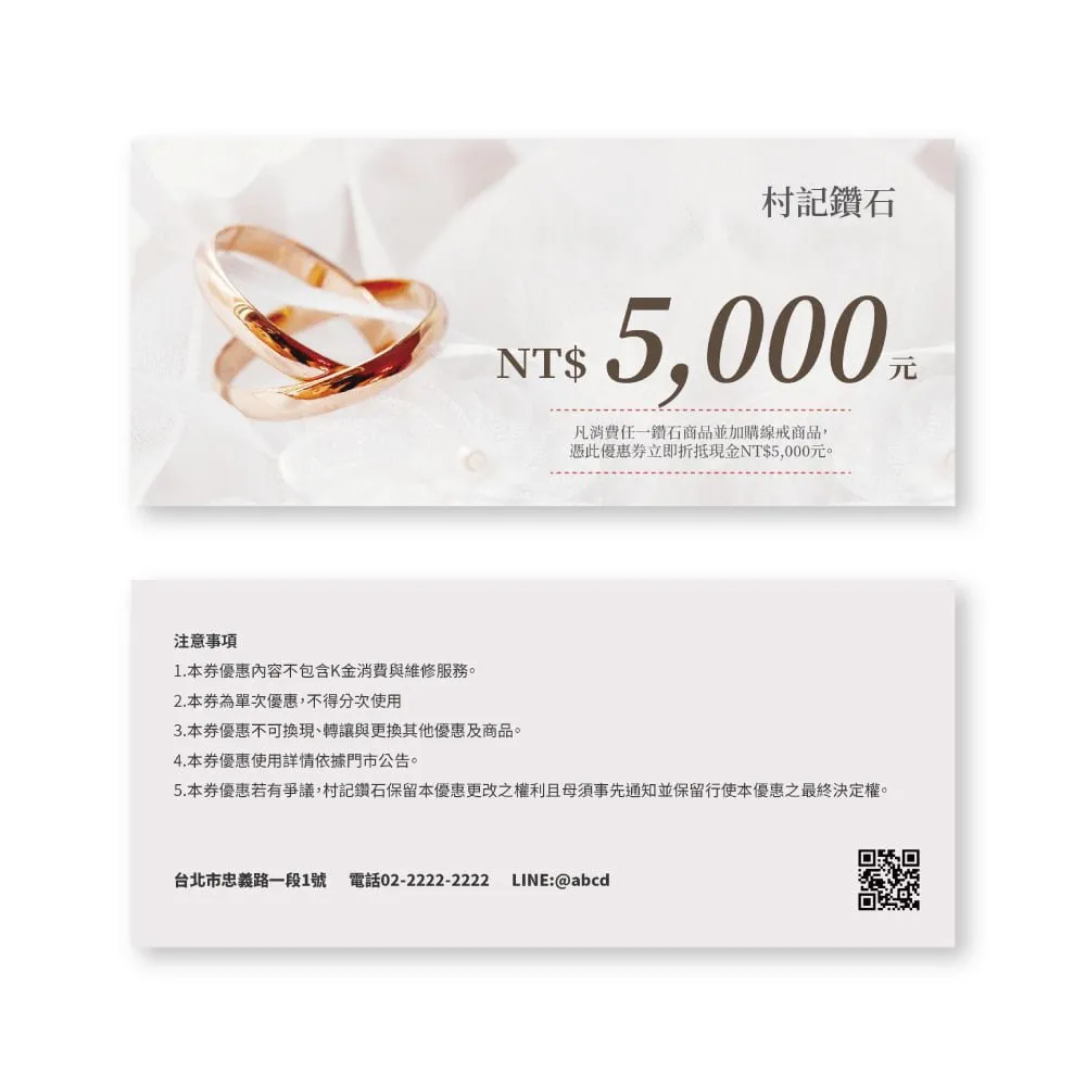 客製指戒鑽石抵用券製作印刷 - 細節圖 1