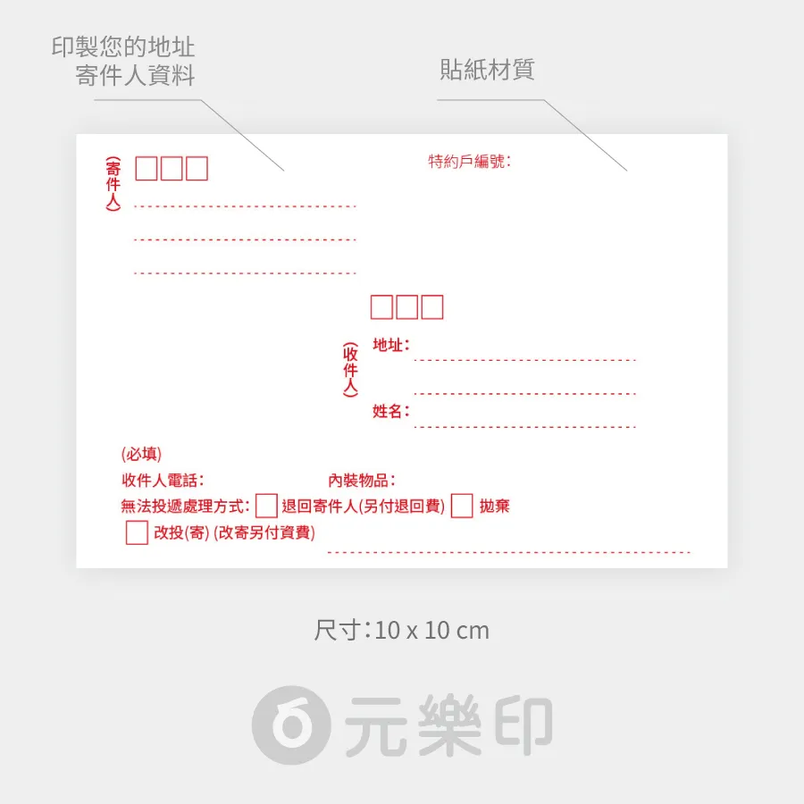 客製宅配貨運郵局寄件貼紙製作印刷 - 細節圖 1