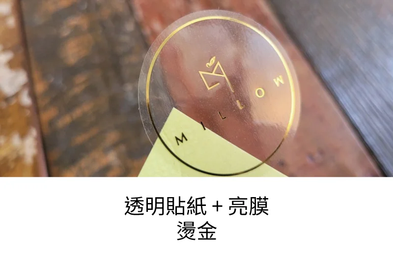 客製化燙金貼紙製作印刷 - 細節圖 3