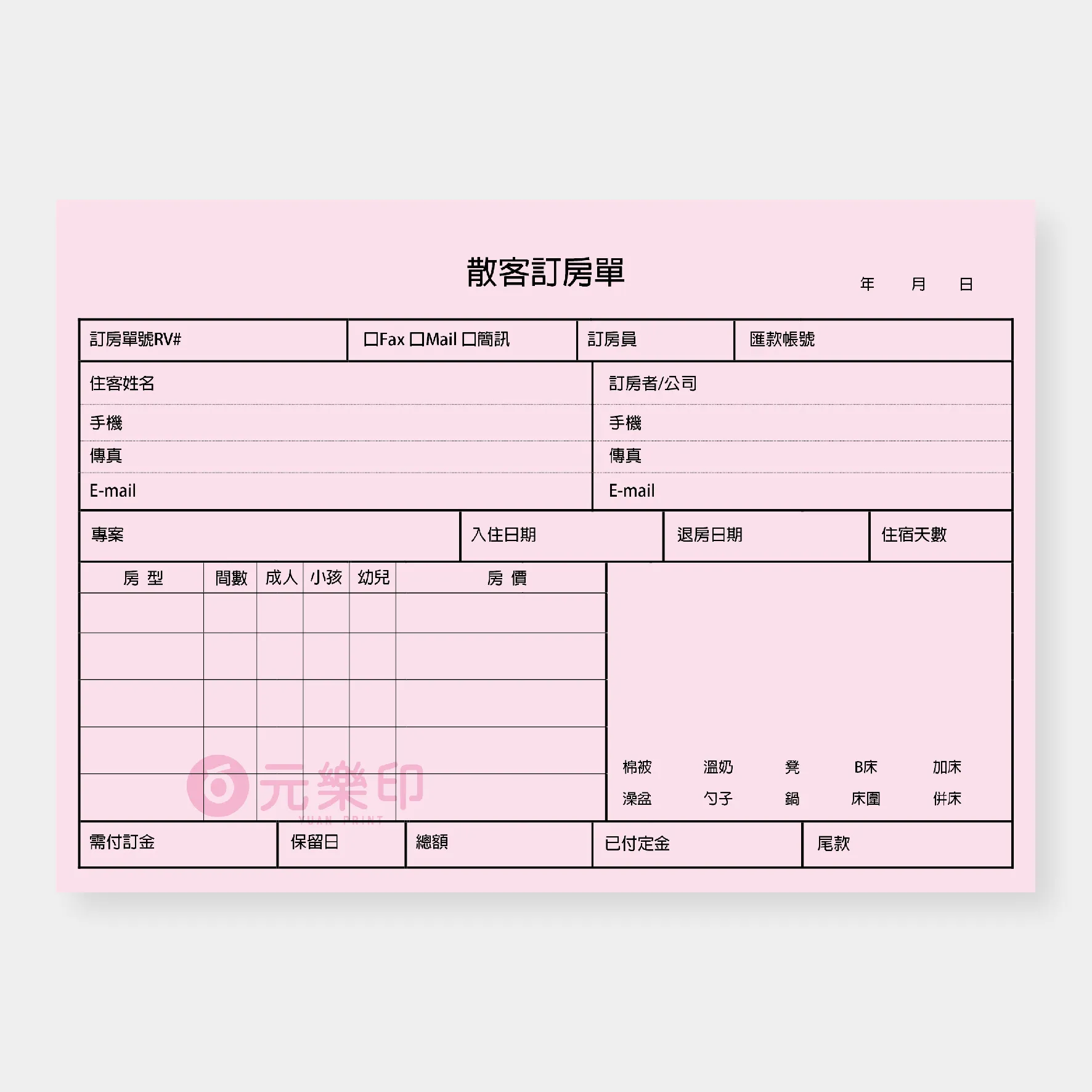 客製飯店散客訂房單製作印刷 - 細節圖 1