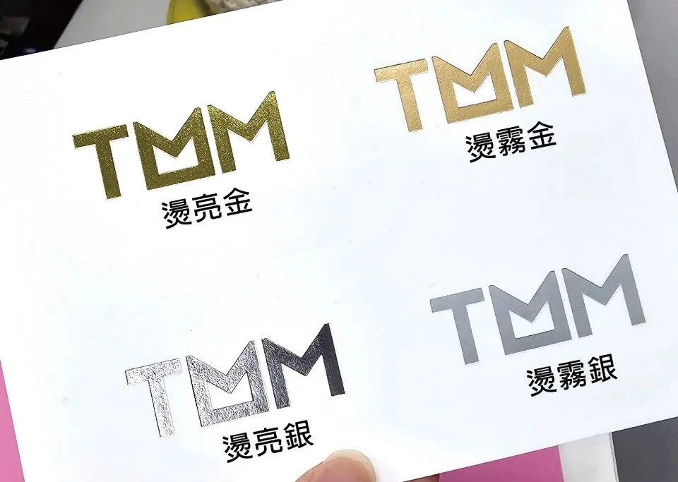 燙金加工:多樣色彩與質感選擇 (Foil Stamping Colors & Textures)