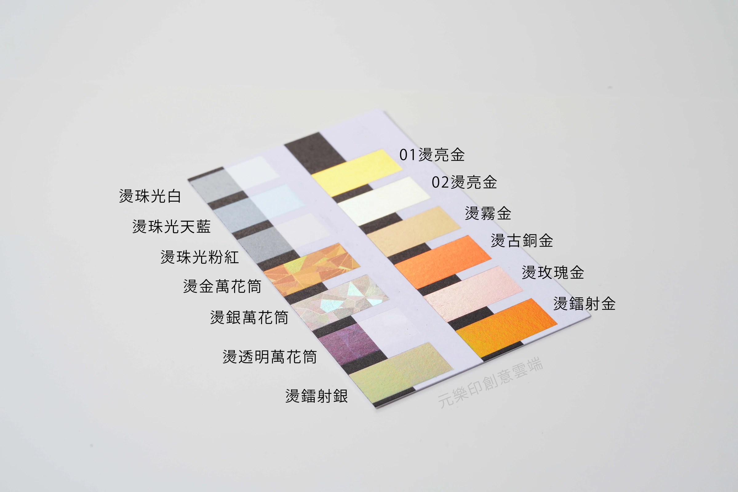 燙金顏色種類A效果 (平面)