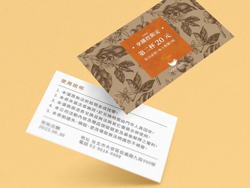 公版咖啡折價券 CDC007｜名片式優惠券印刷版型 折扣卡・集點卡 - 元樂印