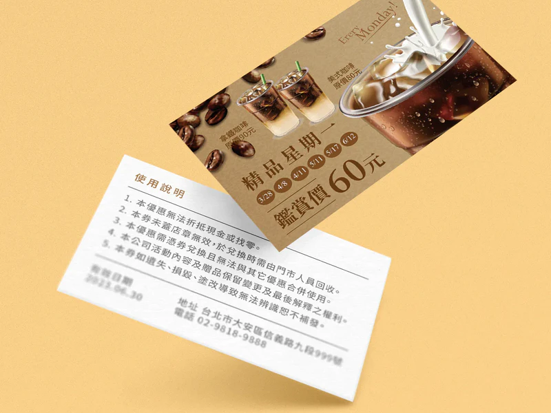 公版咖啡折價券 CDC008｜名片式優惠券印刷版型 折扣卡・集點卡 - 元樂印