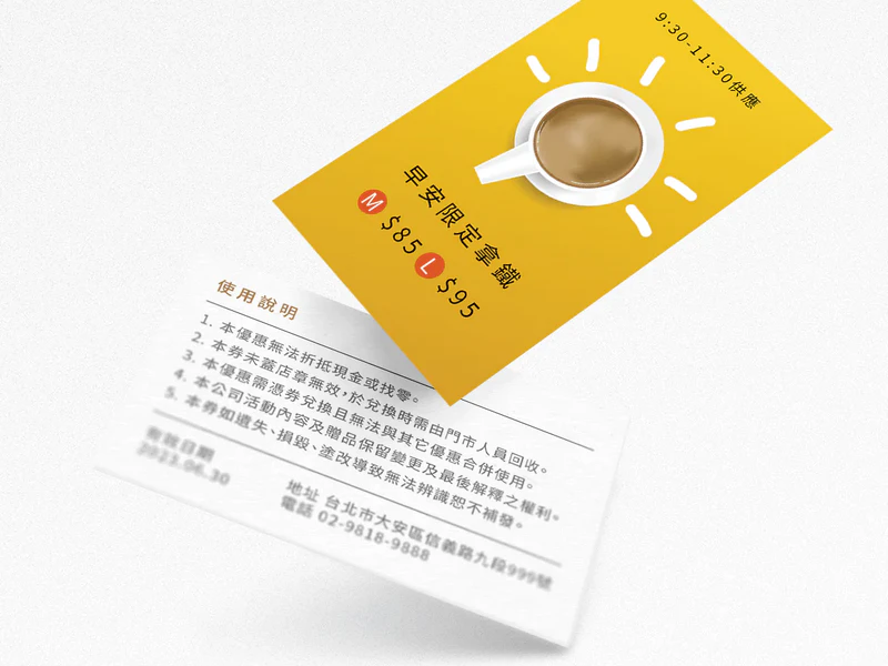 公版咖啡折價券 CDC026｜名片式優惠券印刷版型 折扣卡・集點卡 - 元樂印