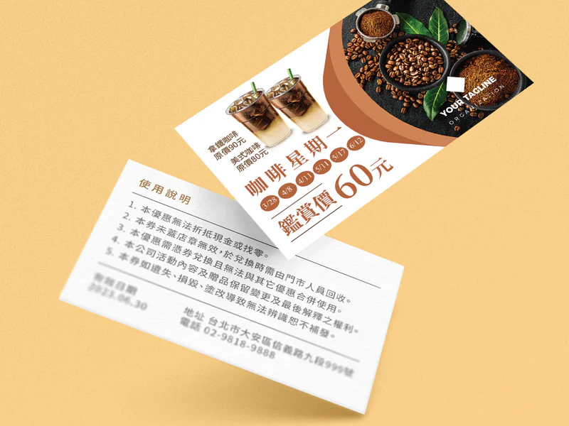 公版咖啡折價券 CDC027｜名片式優惠券印刷版型 折扣卡・集點卡 - 元樂印