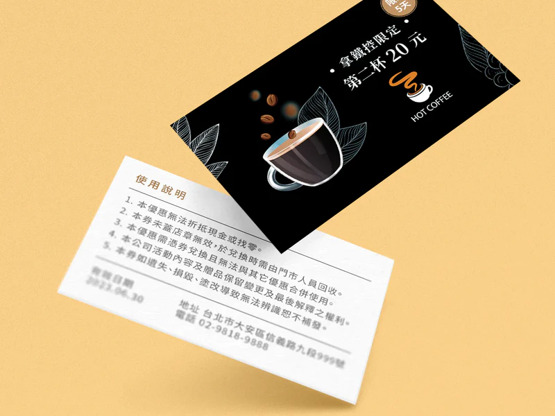 公版咖啡折價券 CDC028｜名片式優惠券印刷版型 折扣卡・集點卡 - 元樂印