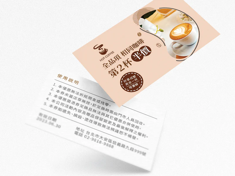 公版咖啡折價券 CDC029｜名片式優惠券印刷版型 折扣卡・集點卡 - 元樂印