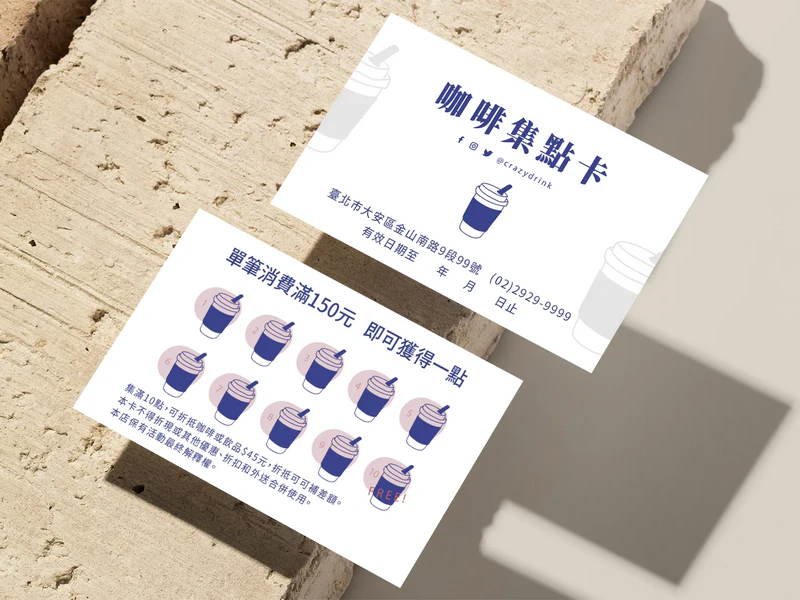 公版咖啡集點卡 COF036｜名片式優惠券印刷版型 折扣卡・集點卡 - 元樂印