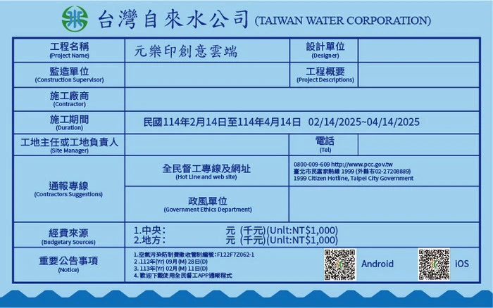 工程告示牌 CONN-02 版型 - 台灣自來水工程施工告示牌