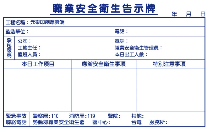 工程告示牌 CONN-03 版型 - 職業安全衛生施工告示牌