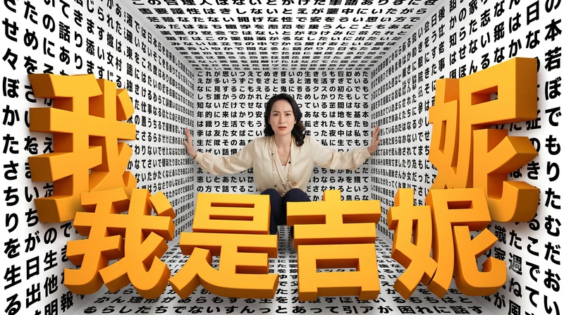 超現實文字空間｜三角桌曆封面AI圖 - 元樂印