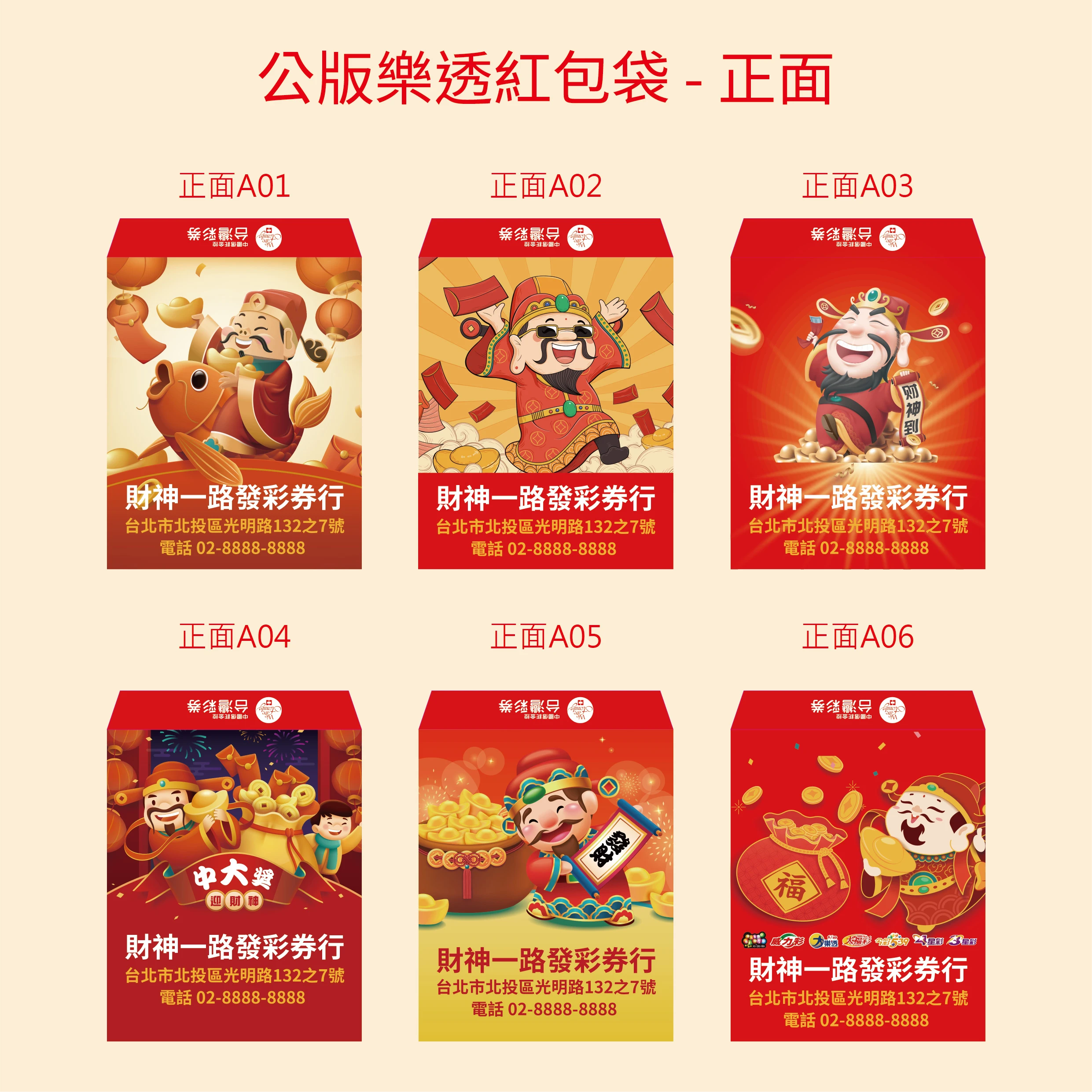 樂透紅包袋背面 - 彩券紅包袋背面版型展示