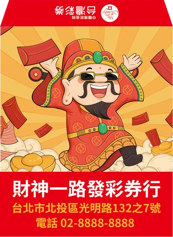 樂透紅包袋正面版型 A02 - 彩券袋印刷設計｜元樂印