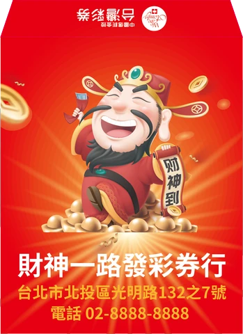 樂透紅包袋正面版型 A03 - 彩券袋印刷設計｜元樂印