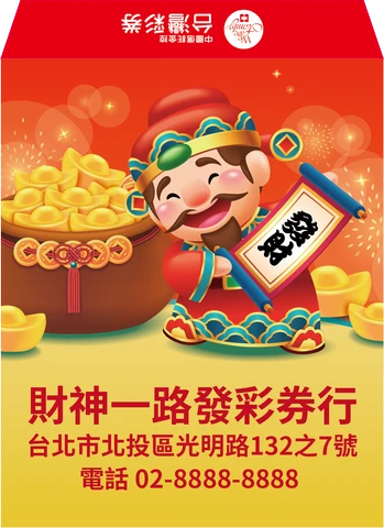 樂透紅包袋正面版型 A05 - 彩券袋印刷設計｜元樂印