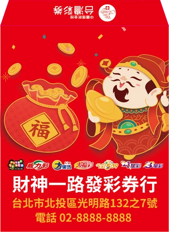 樂透紅包袋正面版型 A06 - 彩券袋印刷設計｜元樂印