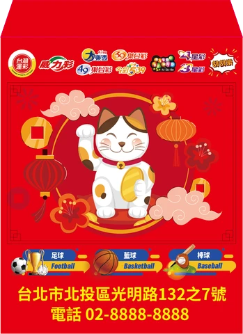 樂透紅包袋正面版型 A07 - 彩券袋印刷設計｜元樂印