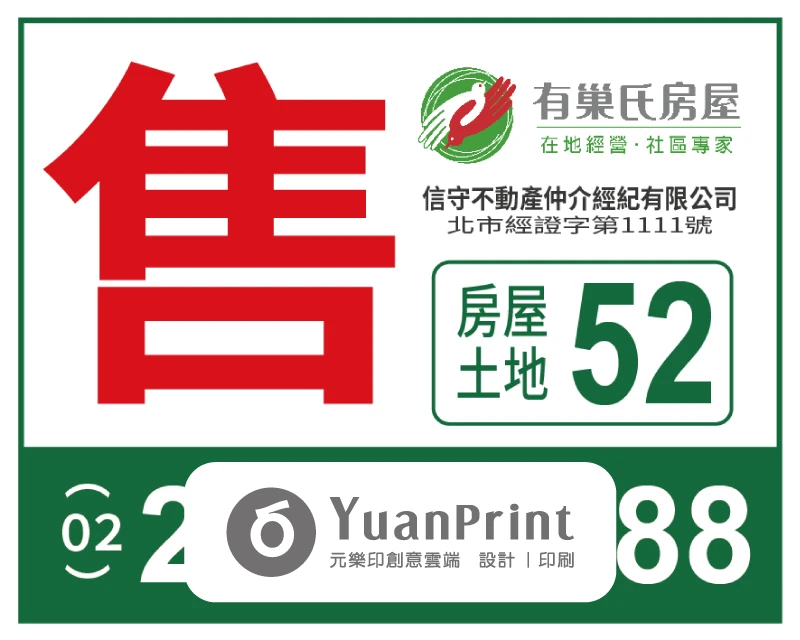 房仲廣告看板版型 A05｜元樂印