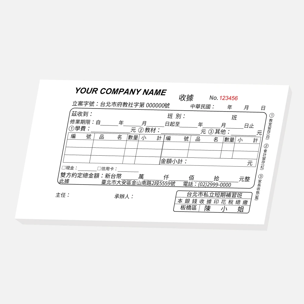 客製短期補習班收據｜18.9 x 10.5 cm (40K) 三聯單 公版聯單印刷版型 - 元樂印