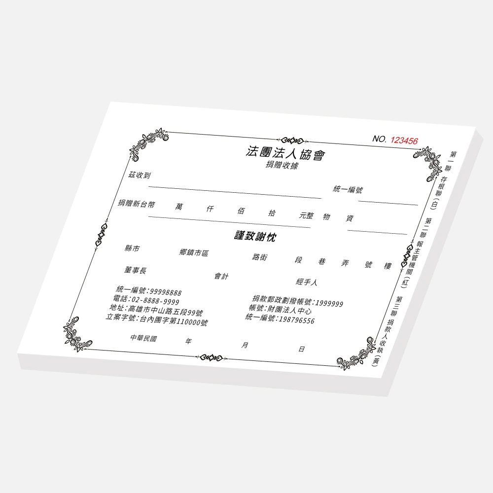 客製財團法人捐贈收據｜18.7 x 12.6 cm 三聯單 公版聯單印刷版型 - 元樂印