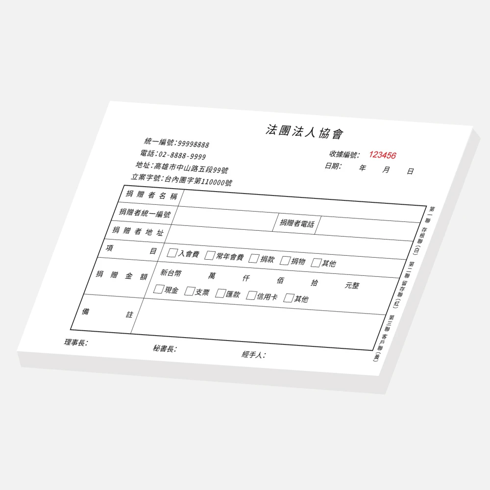 客製財團法人協會收據｜18.7 x 13 cm (32K) 三聯單 公版聯單印刷版型 - 元樂印
