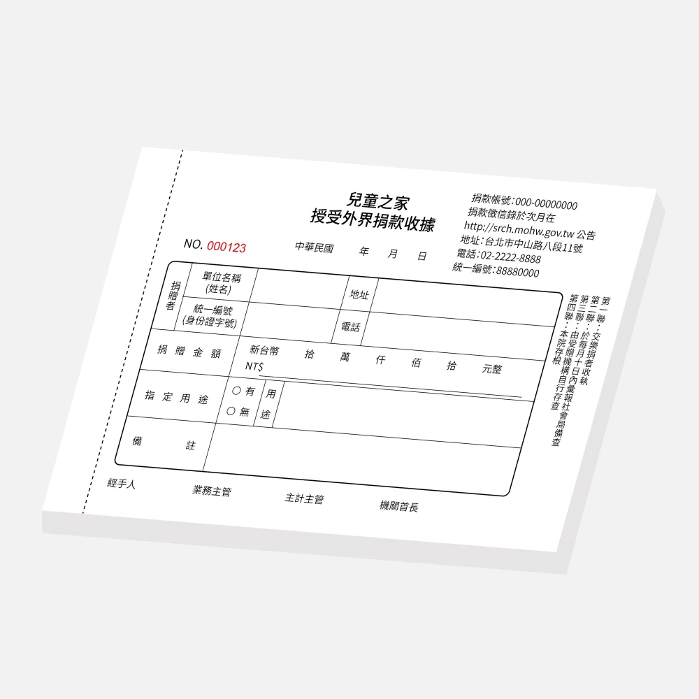 客製兒童之家捐款收據｜18.7 x 13 cm (32K) 四聯單 公版聯單印刷版型 - 元樂印