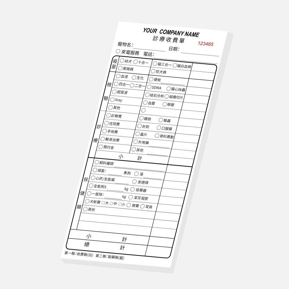 客製寵物診療收費單｜9.9 x 21 cm (G24K) 二聯單 公版聯單印刷版型 - 元樂印