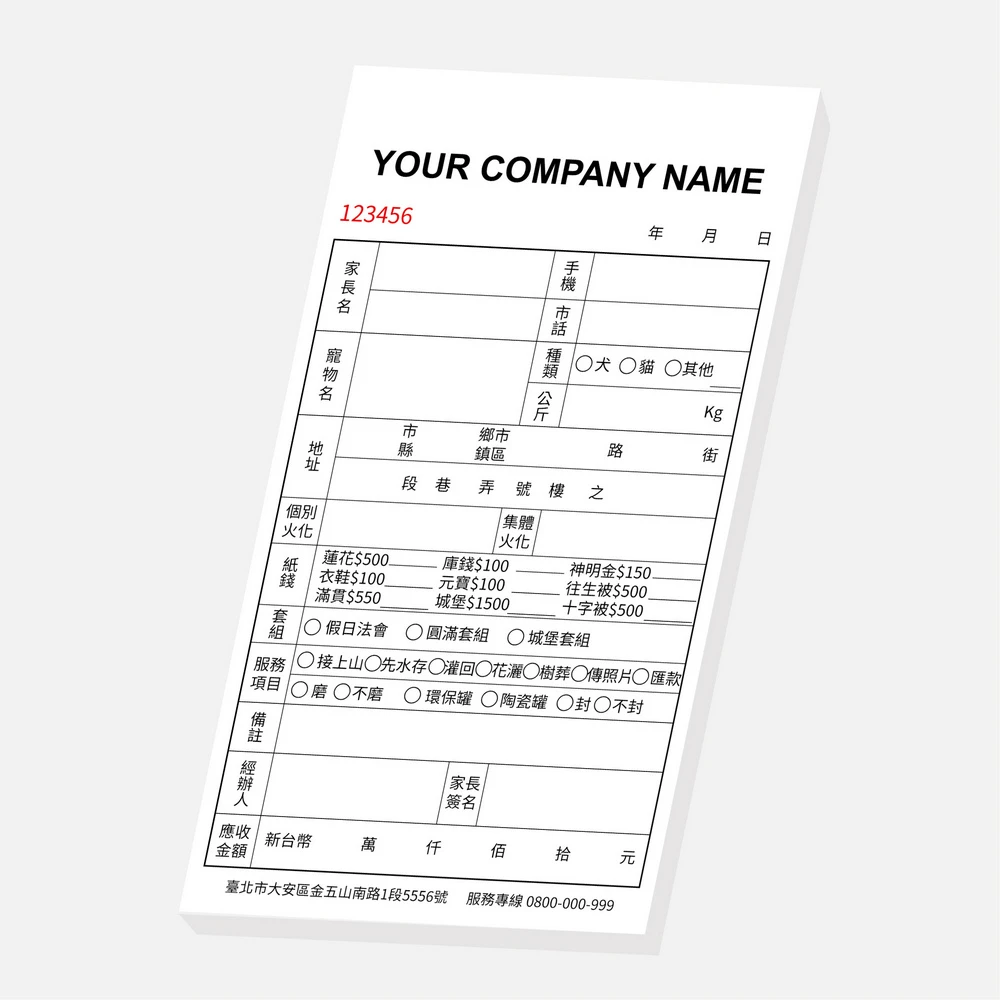 客製寵物禮儀收費收據｜10.5 x 18.9 cm (40K) 二聯單 公版聯單印刷版型 - 元樂印