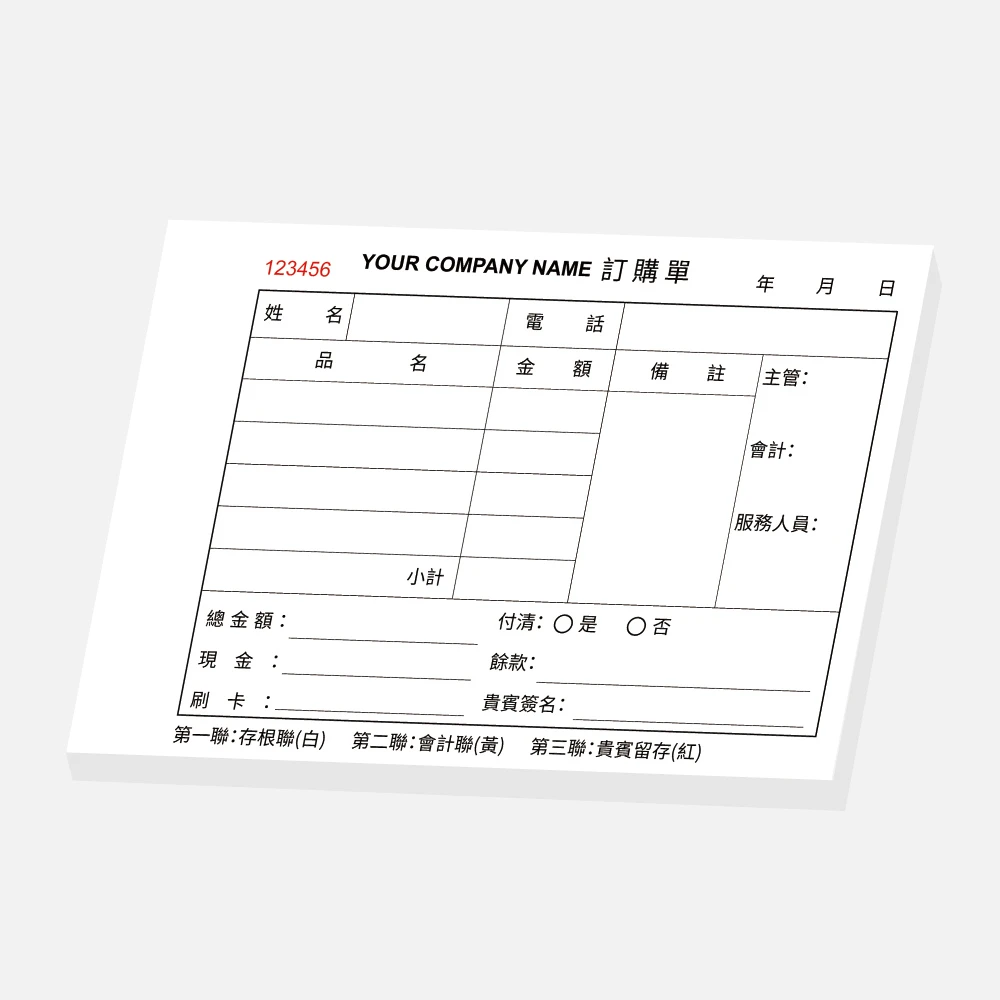 客製訂購單三聯單｜18.7 x 13 cm (32K) 三聯單 公版聯單印刷版型 - 元樂印