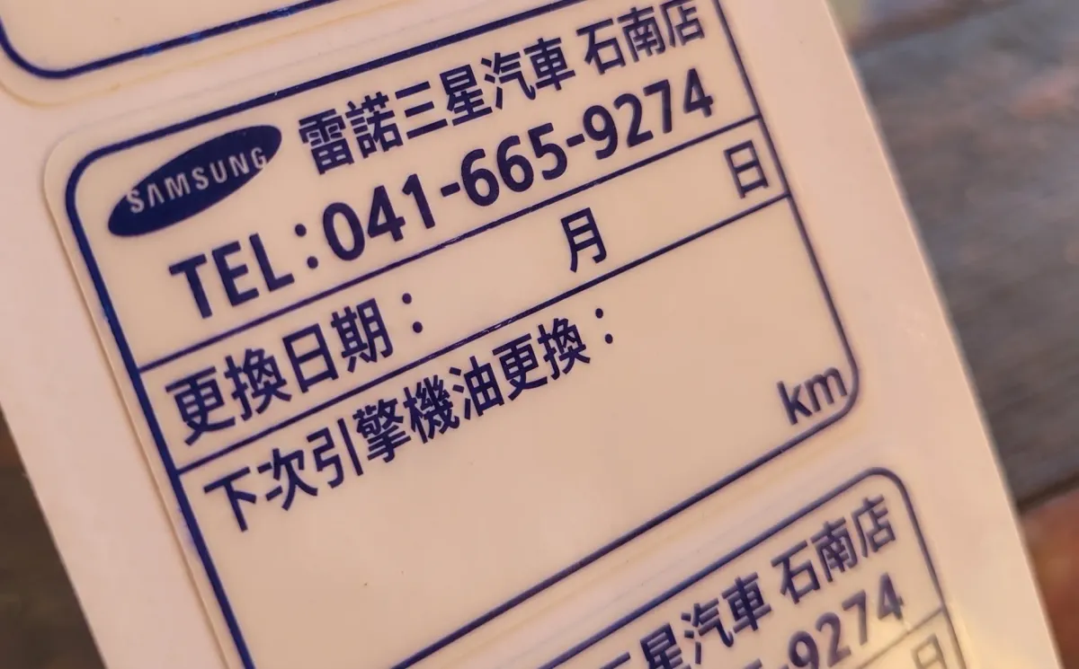 汽車引擎提醒機油|標籤透明貼紙|印刷製作