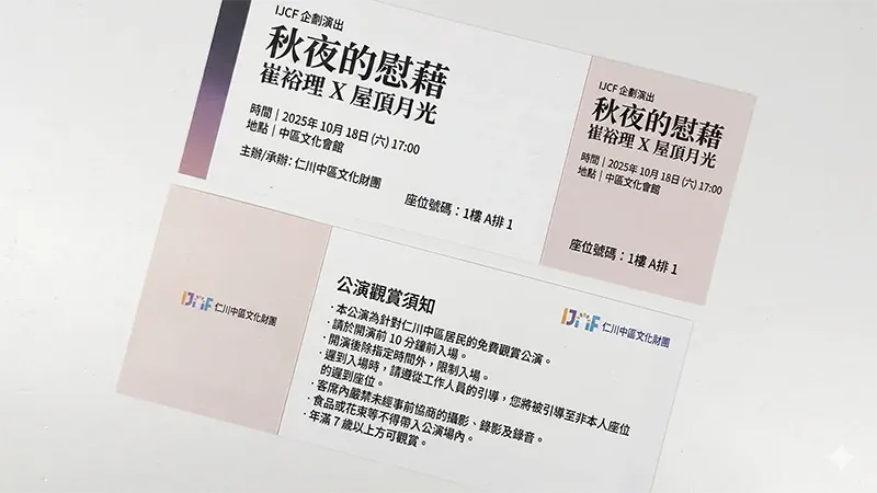 活動門票入場券|門票|體驗券印製作