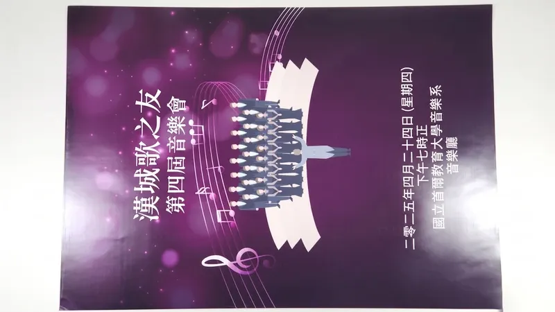活動合唱團A2宣傳海報|演唱會|印刷製作 - 細節圖 1